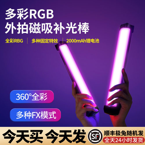 RL30摄影RGB手持摄影磁吸补光棒多功能双色温全彩光绘直播打光灯