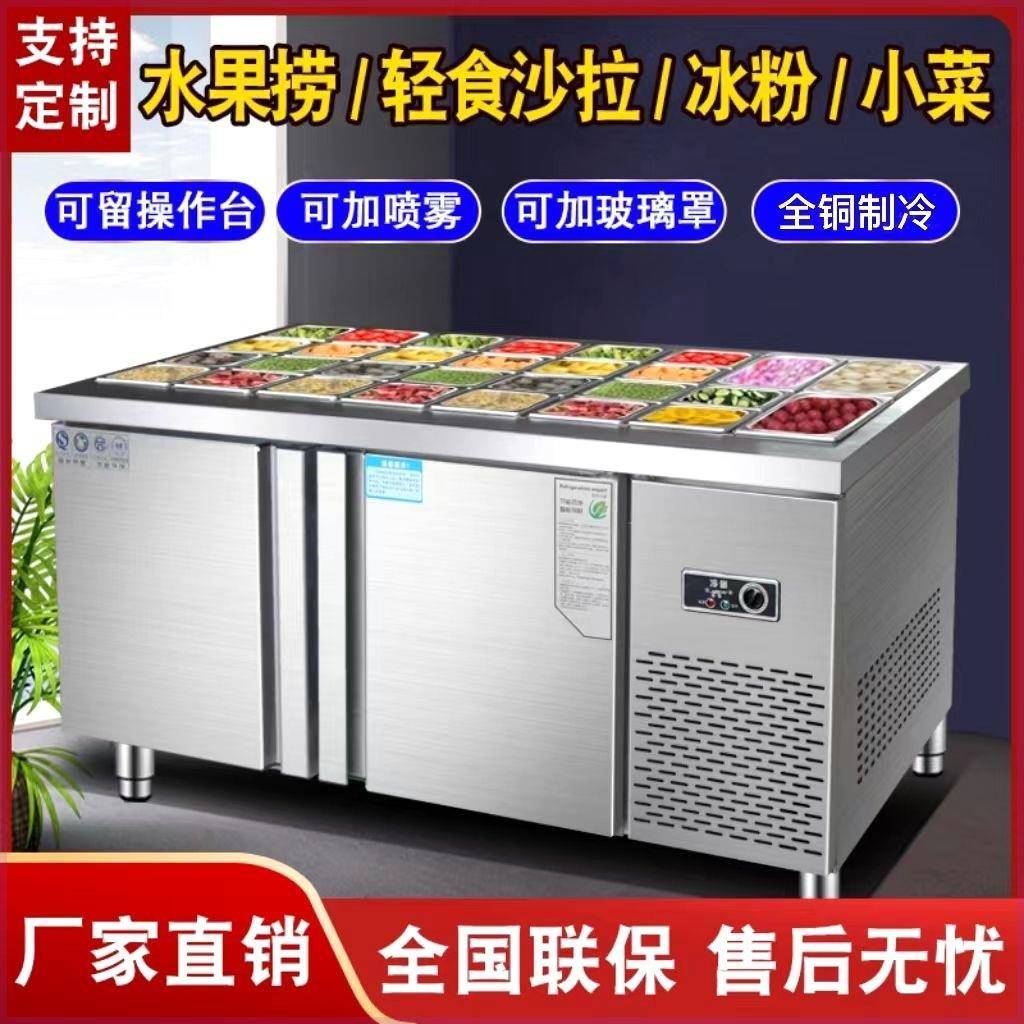 开槽保鲜工作台水果捞自选冰粥轻食冷藏冷夜市沙拉台商用展示柜