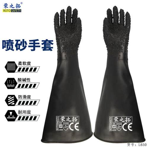 荣之拓颗粒防滑喷砂手套加长加厚耐磨喷砂机配件耐高压橡胶手套