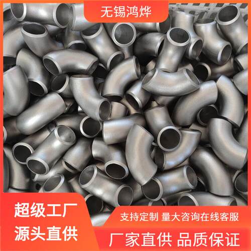 无锡 159*4 DN15 316不锈钢弯头缝化工管道弯形不锈钢弯头