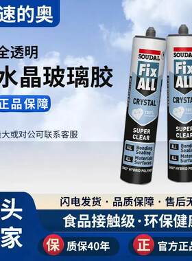 速的奥玻璃防水胶厂家MS厨卫密封玻璃门防霉比利时透明水晶玻璃胶
