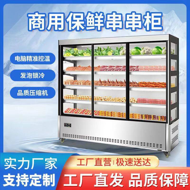 冷藏串串展示柜麻辣烫制冷展示柜菜品保鲜柜炸串凉菜点菜柜