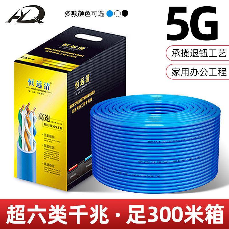 高速网络线300米超六6类网线千兆家用电脑宽带监控工程双屏蔽室外