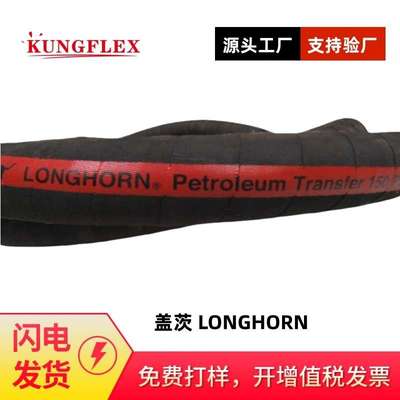 供应盖茨GATES LONGHORN 石油输送软管 低压管 大口径软管燃料油
