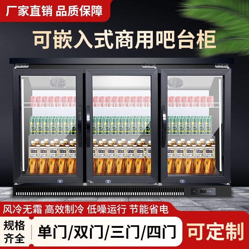 吧台冰箱酒水吧台冷藏柜小型冰柜嵌入式啤酒柜冷藏展示柜商用饮料