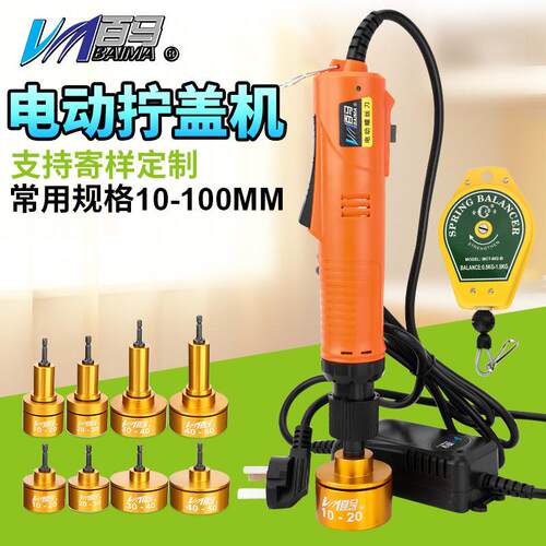 百马JSD手持电动拧盖机 直插电调速自动停锁盖机锁瓶盖锁口旋盖机