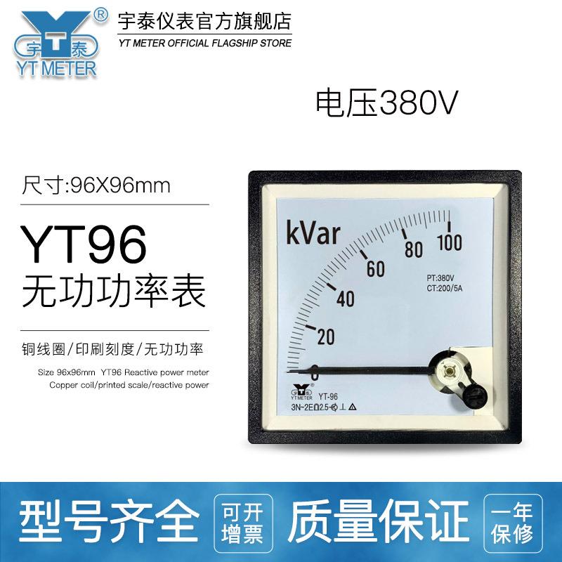 CP96 380V三相无功功率表100kVar 500kVar2MVar指针千瓦表YT96 90