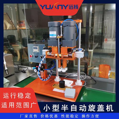 半自动膏霜瓶盖试管盖气动搓盖机四轮夹盖拧盖机远杨机械