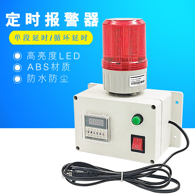 定时报警器计时报警时间提醒工业延时循环倒计时器智能报警器自动
