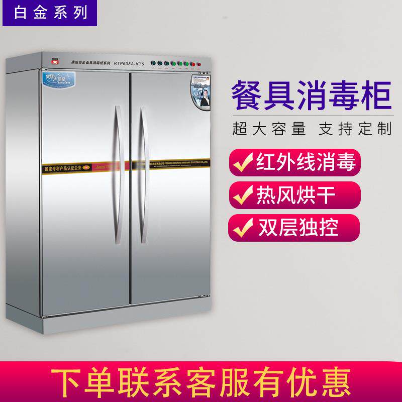 广东康庭白金中温消毒中大型宾馆酒店食堂专用不锈钢门食具消毒柜