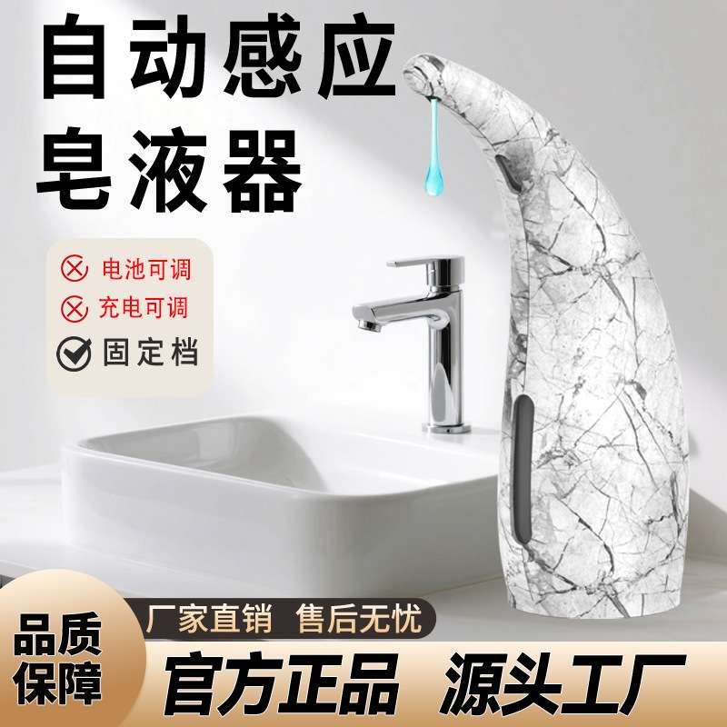 自动洗洁精感应皂液器家庭方便老人小孩洗手给皂机仿大理石水墨