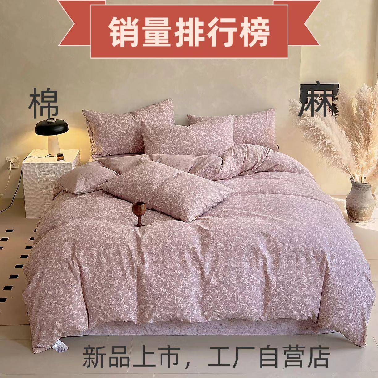 床品四件套民宿三件套棉麻复古风床单床笠款设计母婴级无染印花麻