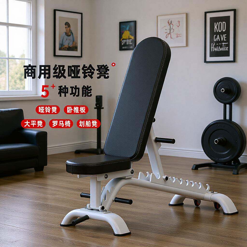 哑铃凳商用卧推凳健身椅家用训练凳健身凳子多功能仰卧板健身器材
