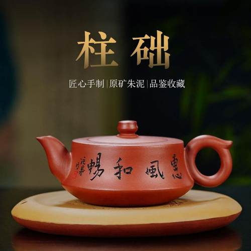 柱础壶紫砂壶原矿朱泥手工茶壶刻绘惠风和畅家用茶具厂家一件起批