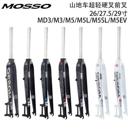 新款MOSSO 山地车超轻硬叉MD3 M3 M5 26 27.5 29寸纯碟V刹前叉A柱