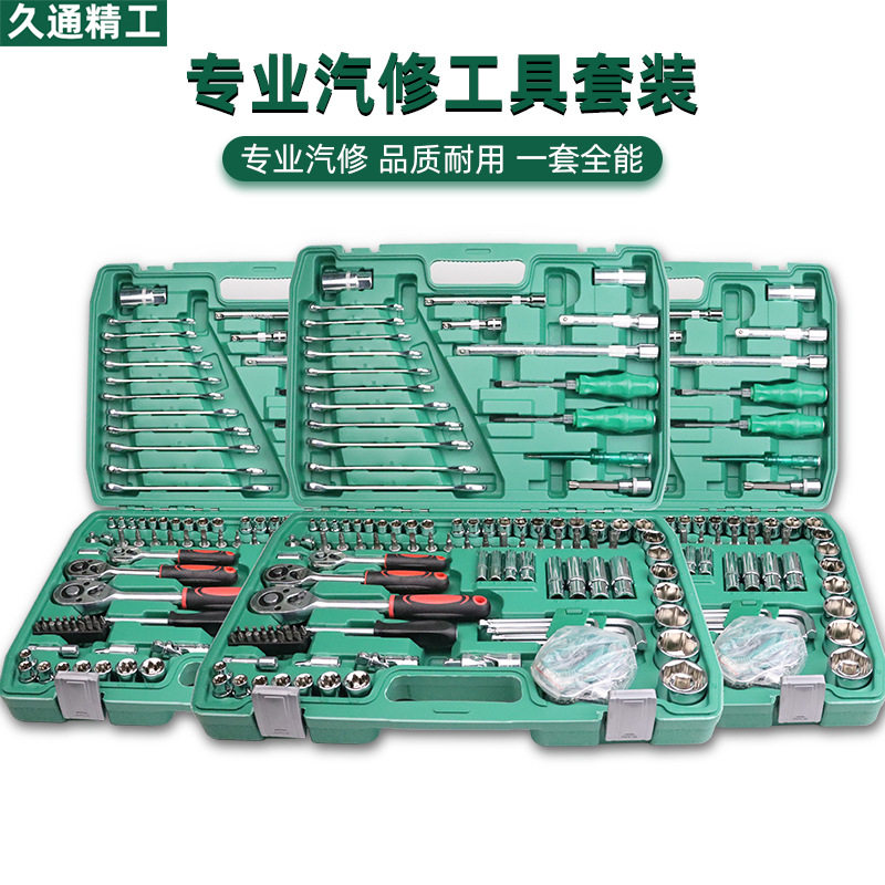121件套汽修大中小飞快速棘轮扳手两用扳手接杆套筒工具套装