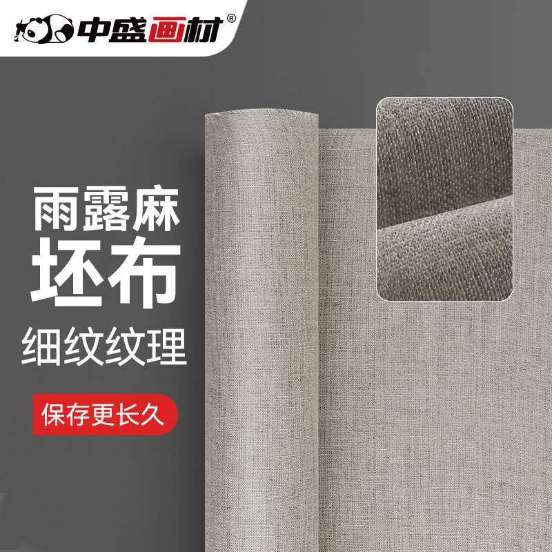 中盛 雨露麻坯布亚麻坯布油画布丙烯画布油画画布纯雨露麻纯麻布,电子元器件市场,其它元器件,淘宝优惠券,粉丝福利购,淘宝优惠卷