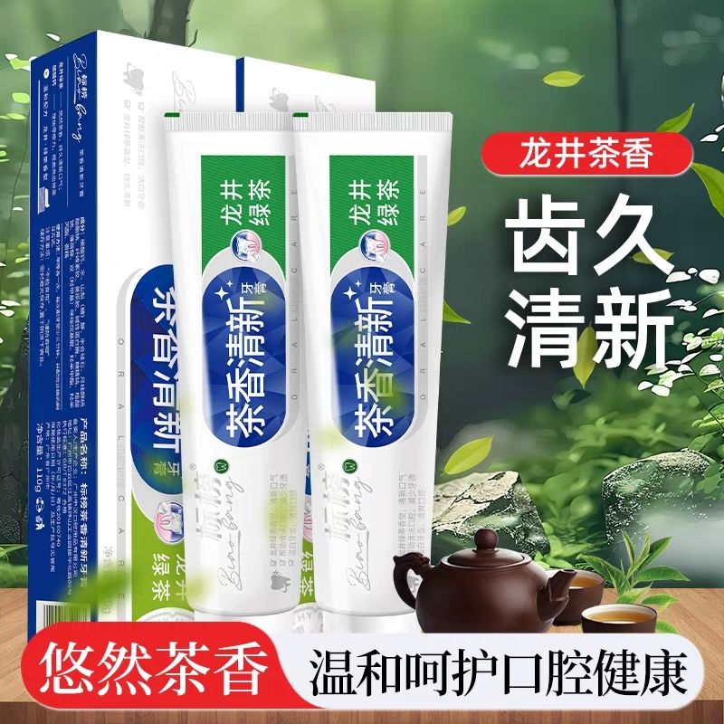 标榜牙膏茶香清新口气去黄去口臭美白去渍去烟渍牙膏呵护口腔