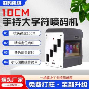 手持宽幅喷码 机 机纸箱木箱石膏板图案日期小型10cm大字符手持喷码