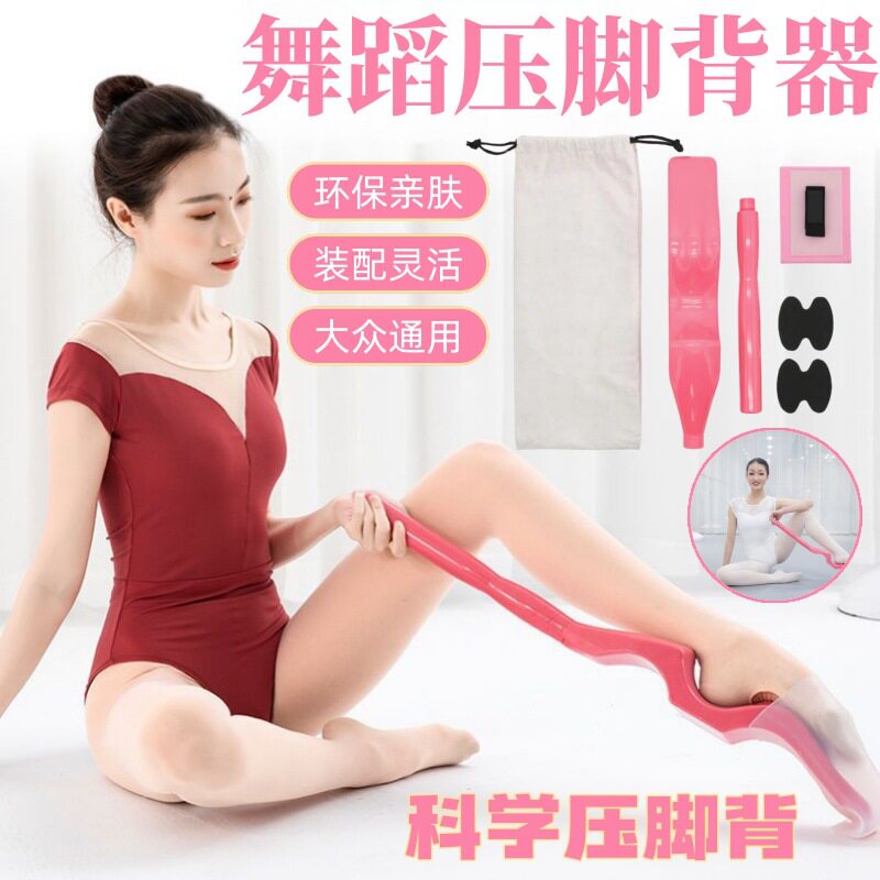 舞蹈专业压练脚背神器芭蕾脚背塑形器成人儿童练功辅助脚背塑形