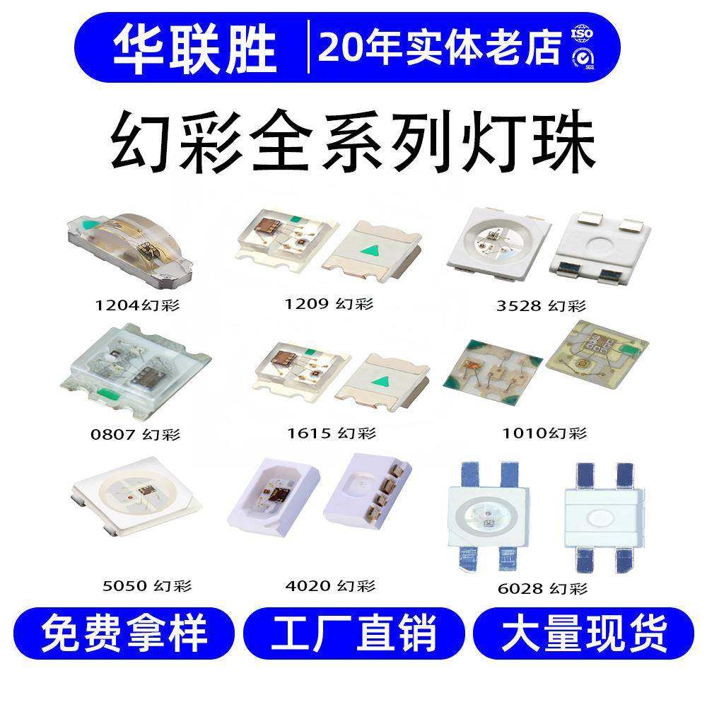 高光效幻彩灯珠全系列内置IC灯LED贴片灯高亮发光二极管幻彩灯珠,农用物资,其他肥料,淘宝优惠券,粉丝福利购,淘宝优惠卷