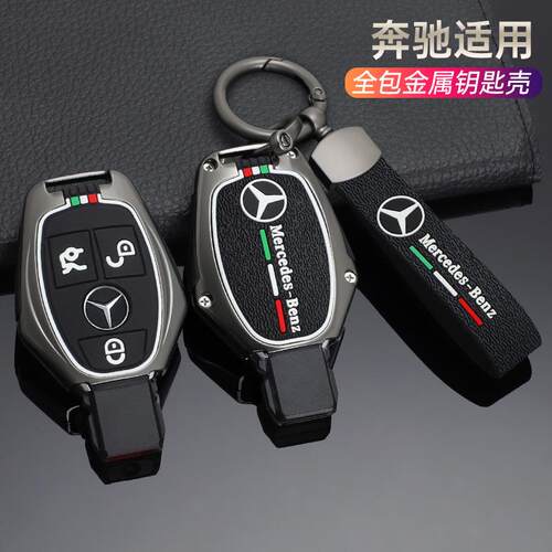 适用奔驰钥匙套新E级e300l扣c260lc200la200le260GLC高档车壳全包