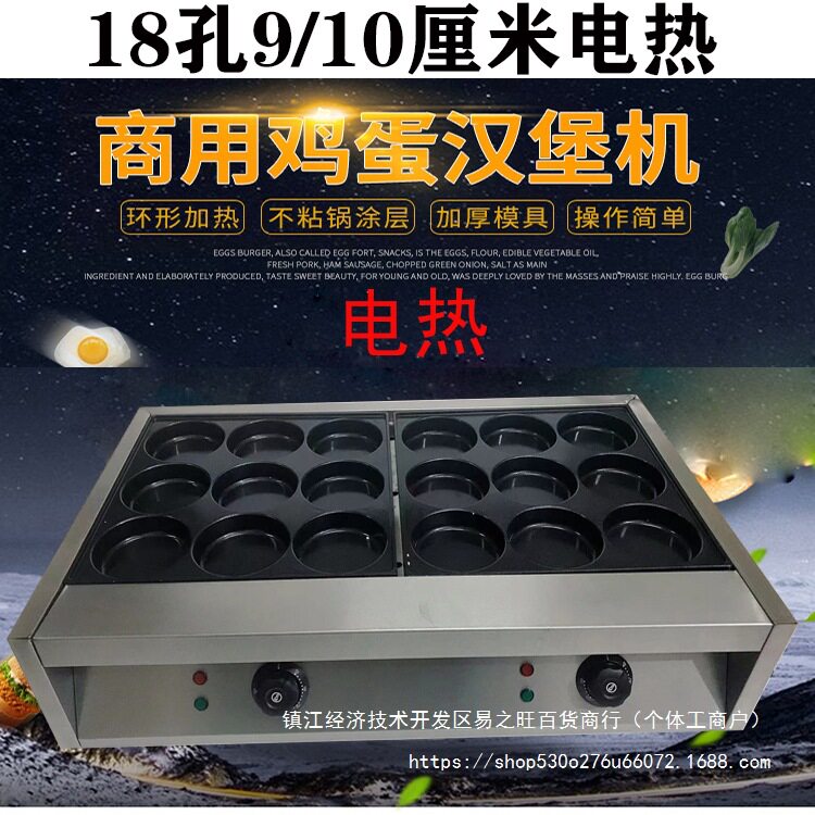 电热18孔8/9/10厘米鸡蛋汉堡炉蛋堡炉机蛋肉堡机商用摆摊耐用