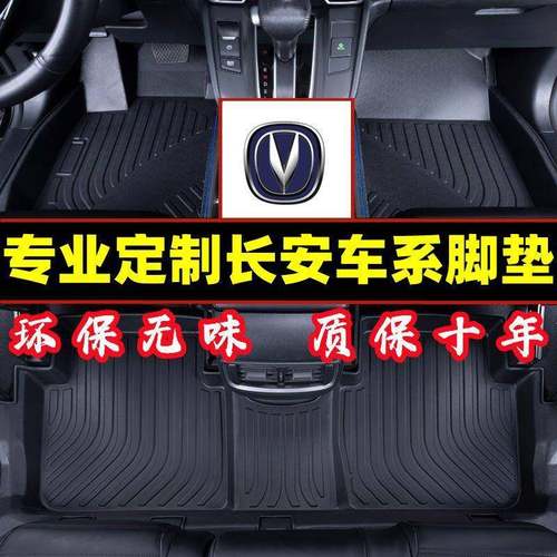 适用长安车系tpe脚垫长安逸动CS35CS55CS75CS85逸动EV欧尚X5UNI-T