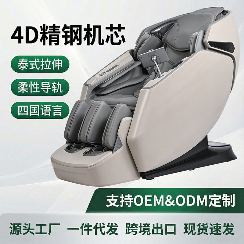 泰式拉伸4D豪华按摩椅 加长SL柔性导轨按摩椅智能语音全自动R60