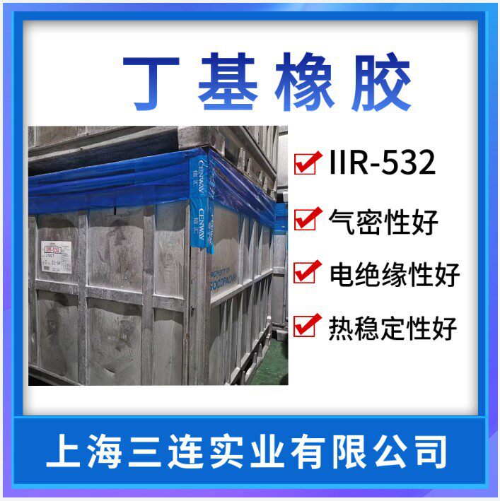 丁基胶552浙江信汇552丁基橡胶IIR532气密性好