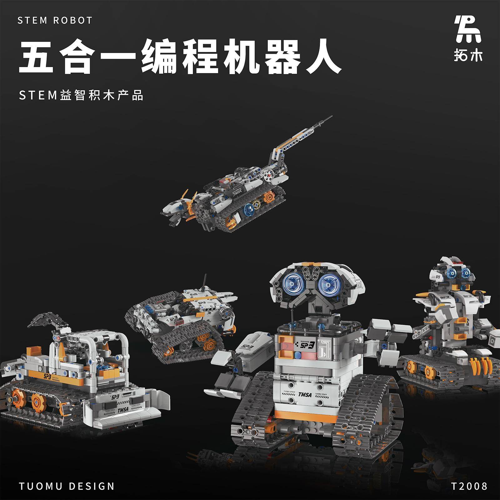 拓木新品T2008五合一编程机器人摆件积木玩具遥控玩具男