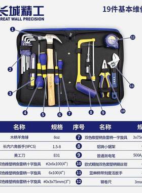 GREATWALL/长城精工基本维修组合工具40301919件防爆工具否Asno
