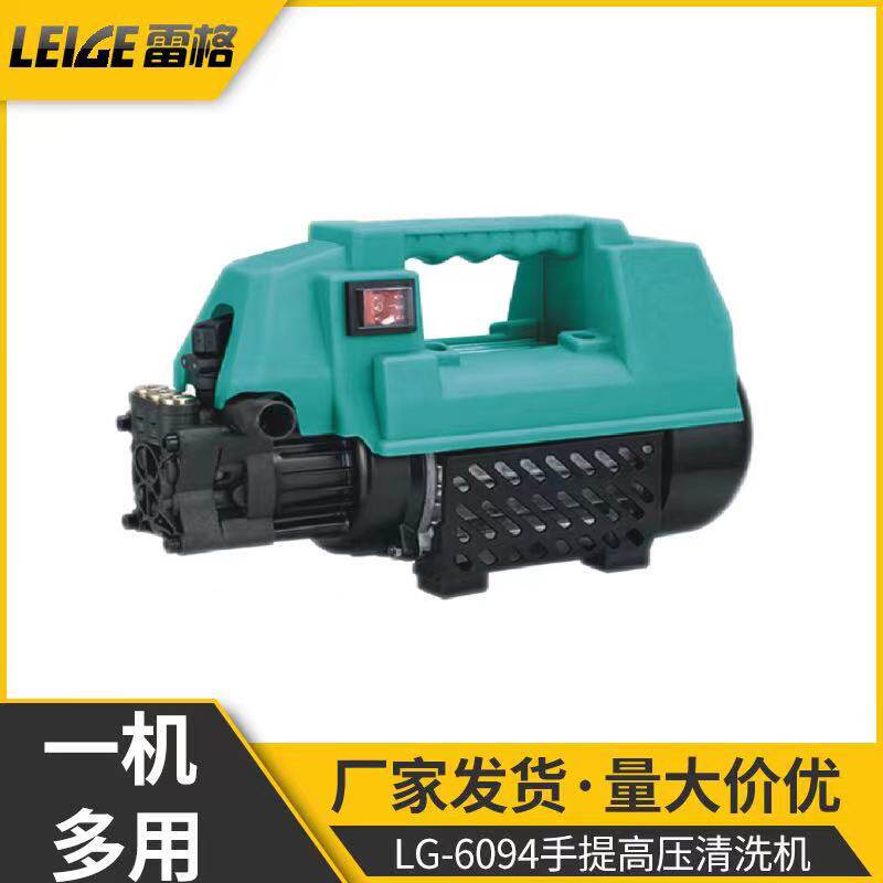 全自动雷格6094高压手提便携清洗机小型家用洗车机水枪