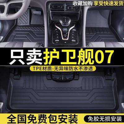 适用23款护卫舰07脚垫全包围比亚迪护卫舰07改装内饰专用tpe脚垫