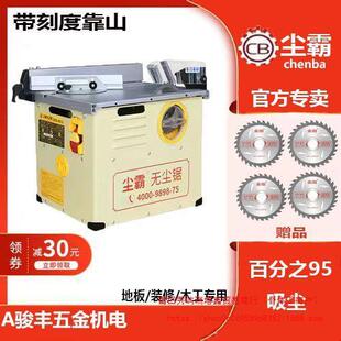 尘霸无尘锯铺木地板专用切割机多功能小型台锯电锯木工实用便携