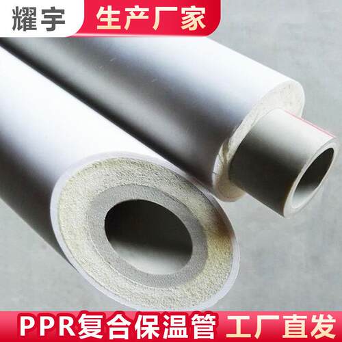 ppr保温管联塑50-75复合保温管PPR发泡管PRCR聚氨酯热水保温管