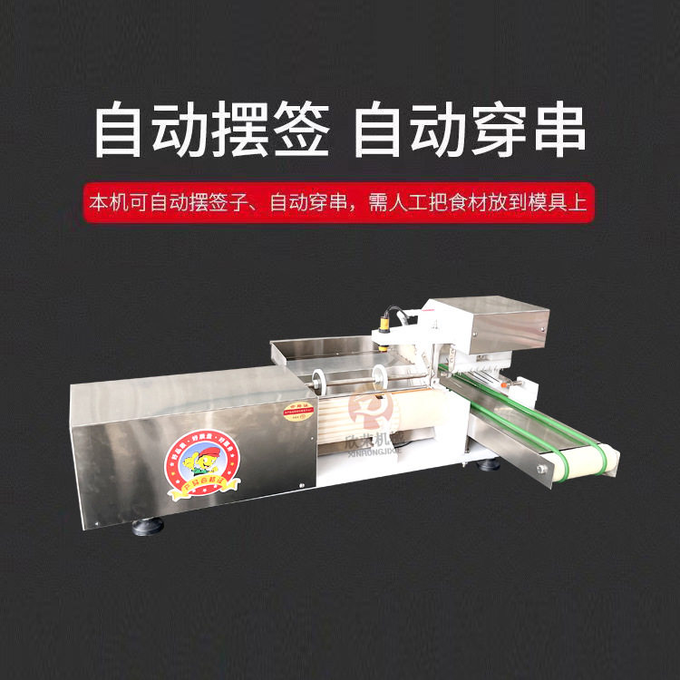 手动穿串机手动烧烤穿串机牛羊肉穿串神器户外商用烧烤穿串机
