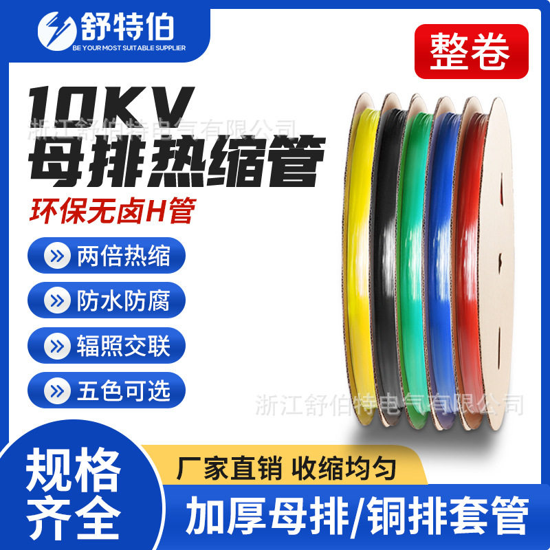 10KV阻燃低压热缩管V1绝缘套管收缩管热缩带母排电线保护套耐高温