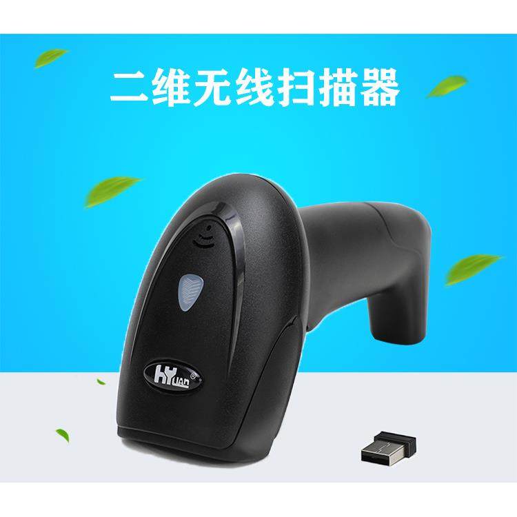 虹元二维无线扫描枪手持式扫码枪无线2.4G扫描枪物流商超收银仓储,农用物资,其他肥料,淘宝优惠券,粉丝福利购,淘宝优惠卷