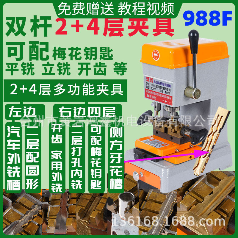 虹鑫配汽车钥匙复制机平铣立铣内外铣机平洗立洗加长加宽988F