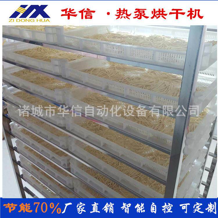 小型空气能热泵烘干机面条挂面烘干设备全自动热风循环烘干房