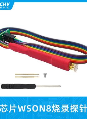 WSON8芯片烧录探针读写弹簧针挡板间距1.27芯片尺寸8x66x5