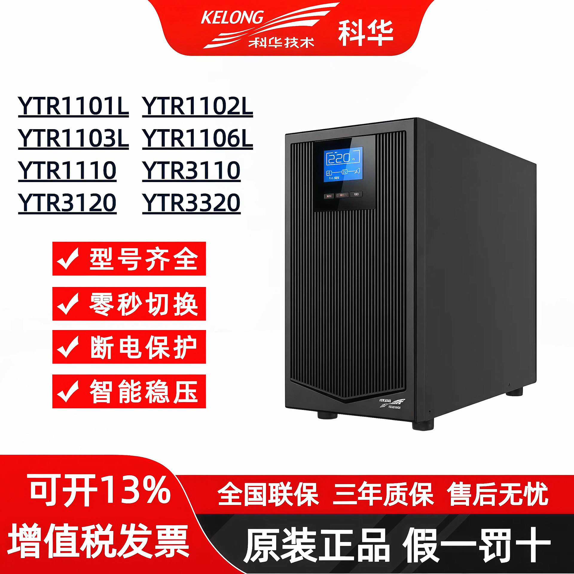 科华ups电源YTR1101/1102/1103电脑服务器机房不间断电源内置电池