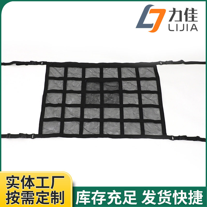 后备箱改装置物盖网行李固定网兜收纳袋越野汽车顶棚多功能盖网