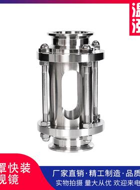 卡箍式卫生级30438快装玻璃视盅直通带保护罩视镜快接不锈钢管道
