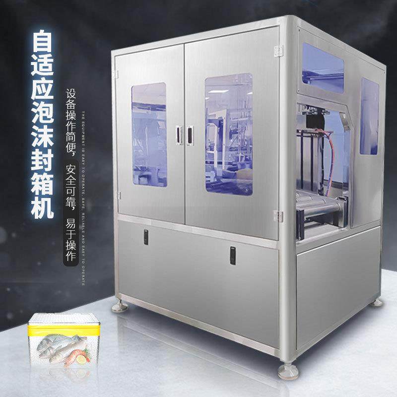 全自动缠绕泡沫箱封箱机在线式水果螃蟹包装冷冻生海鲜保温打包机,机械设备,其他机械设备,淘宝优惠券,粉丝福利购,淘宝优惠卷