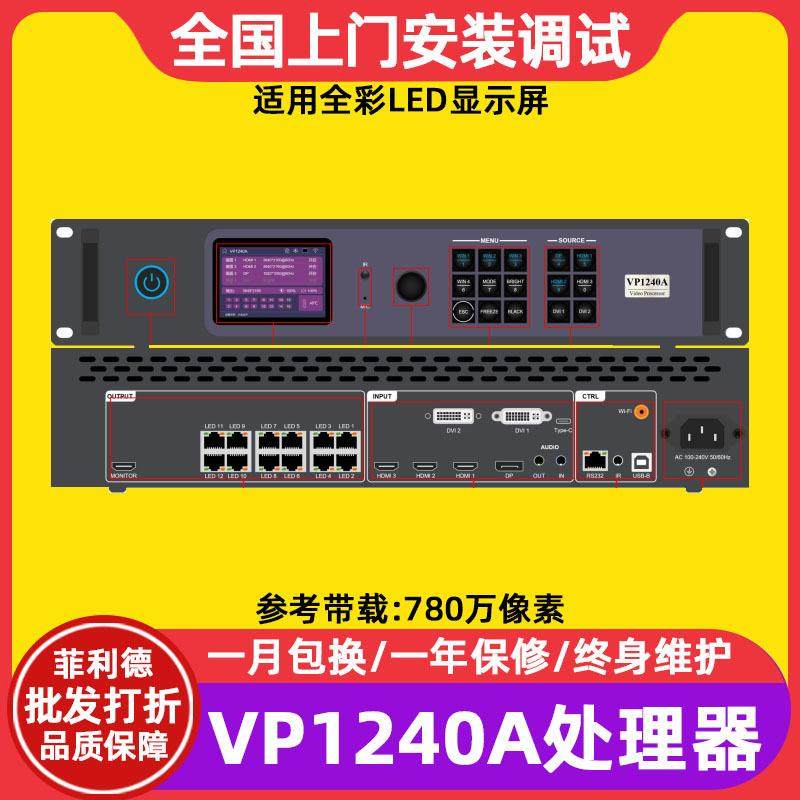 灰度HD-VP1240A全彩电子屏视频处理器led显示屏广告大屏幕控制器