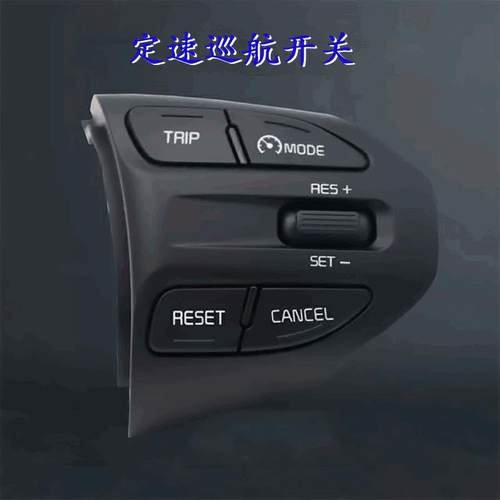 适用于福瑞迪/焕驰/奕跑/起亚等方向盘开关品质质保三年