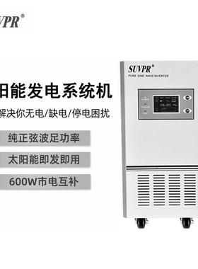 SUVPR600W离网太阳能发电系统220V家用小型逆控一体机可内置电池