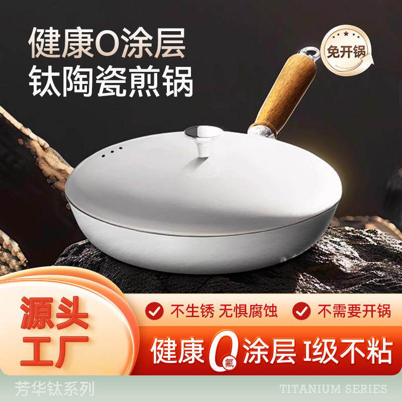 新款钛陶瓷煎锅家用平底锅不粘锅炒菜锅铁锅少油烟电磁炉灶通用